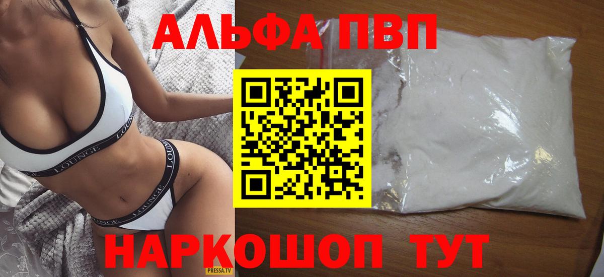 A PVP Соль Нальчик