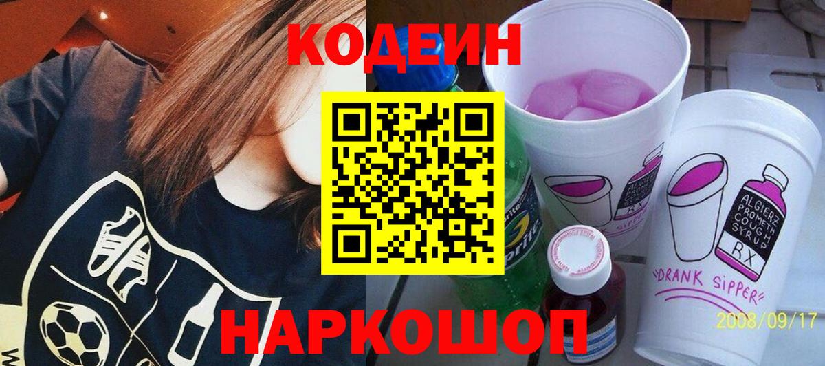 Codein Purple Drank Нальчик