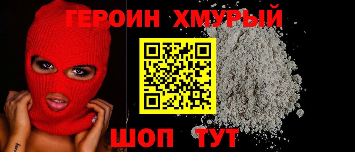 ГЕРОИН  Вход с VPN  Нальчик  ГЕРОИН хмурый 