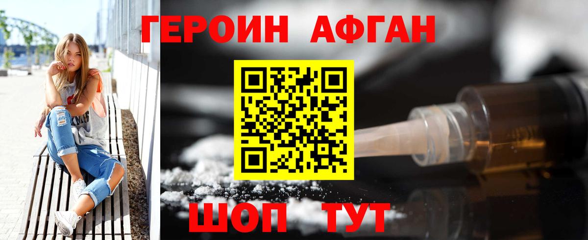 ГЕРОИН афганец Нальчик
