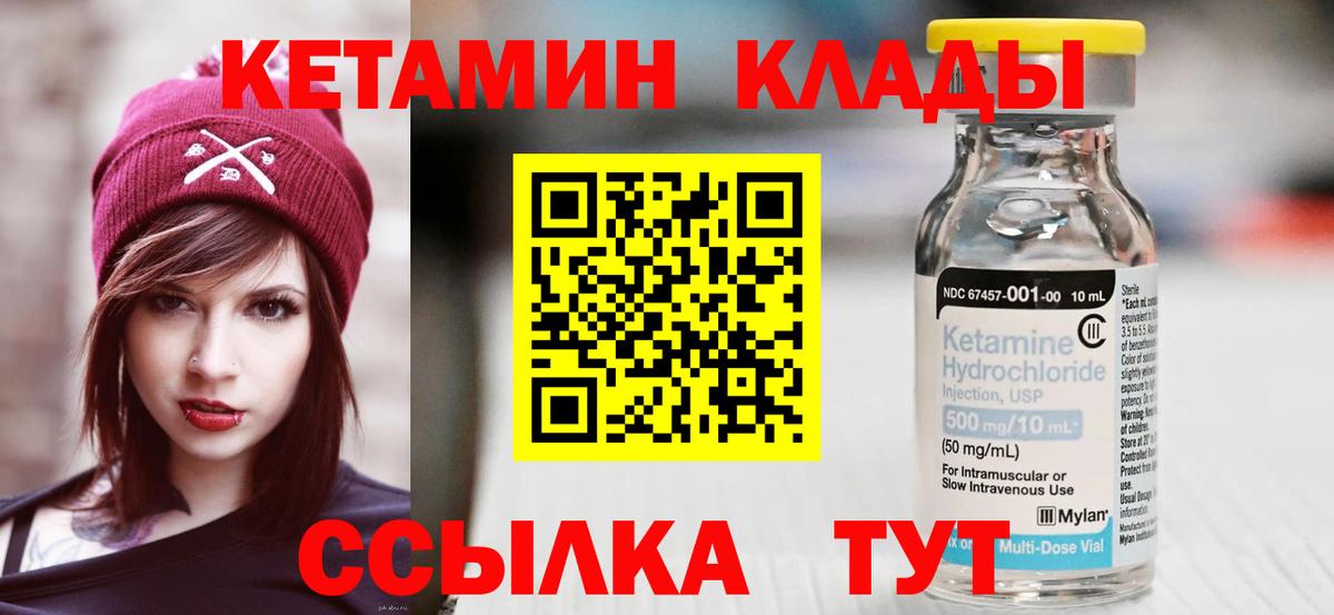 Кетамин ketamine  Вход с VPN  Нальчик 