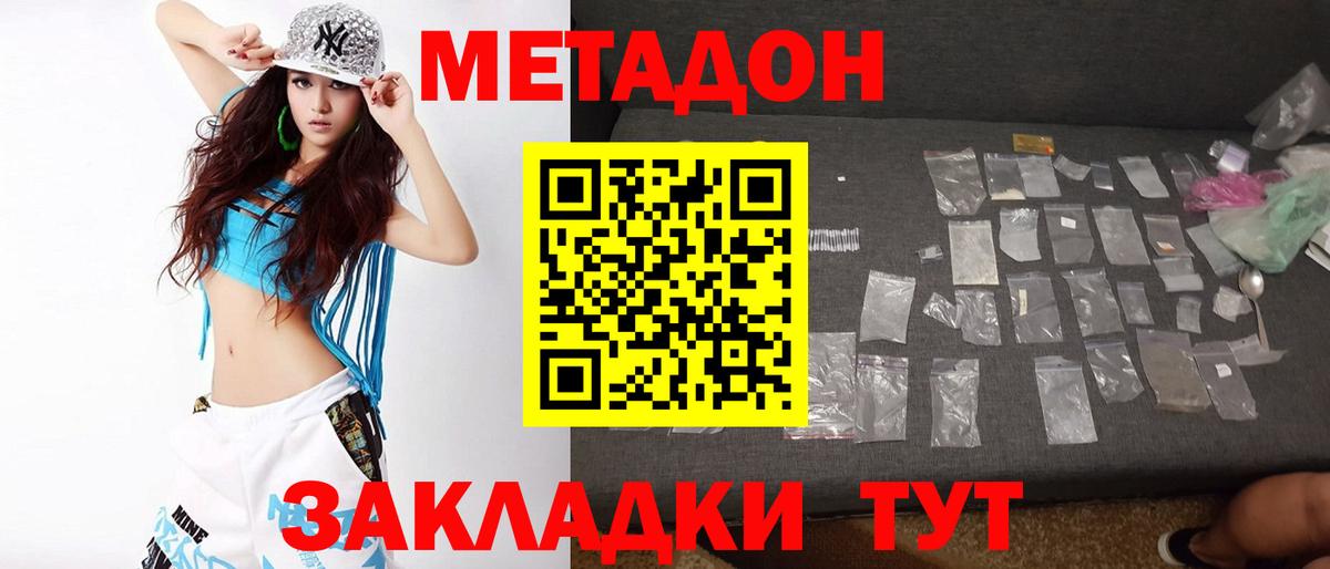 Метадон methadone  Вход с VPN  Нальчик  МЕТАДОН VHQ 