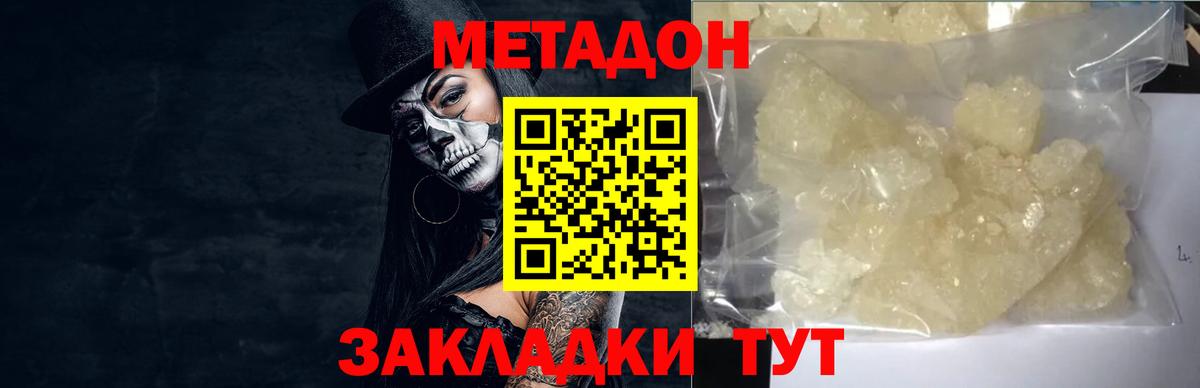 МЕТАДОН кристалл Нальчик